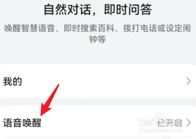 华为手机智慧语音怎么开启语音唤醒功能