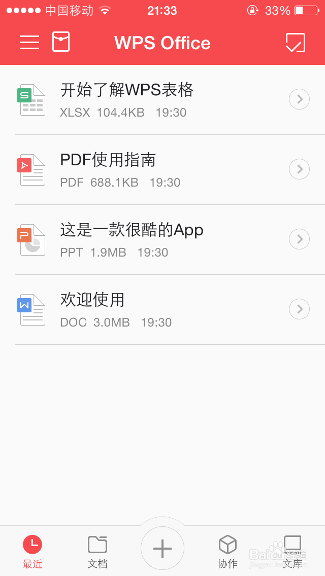 电脑word文件怎么传到手机上