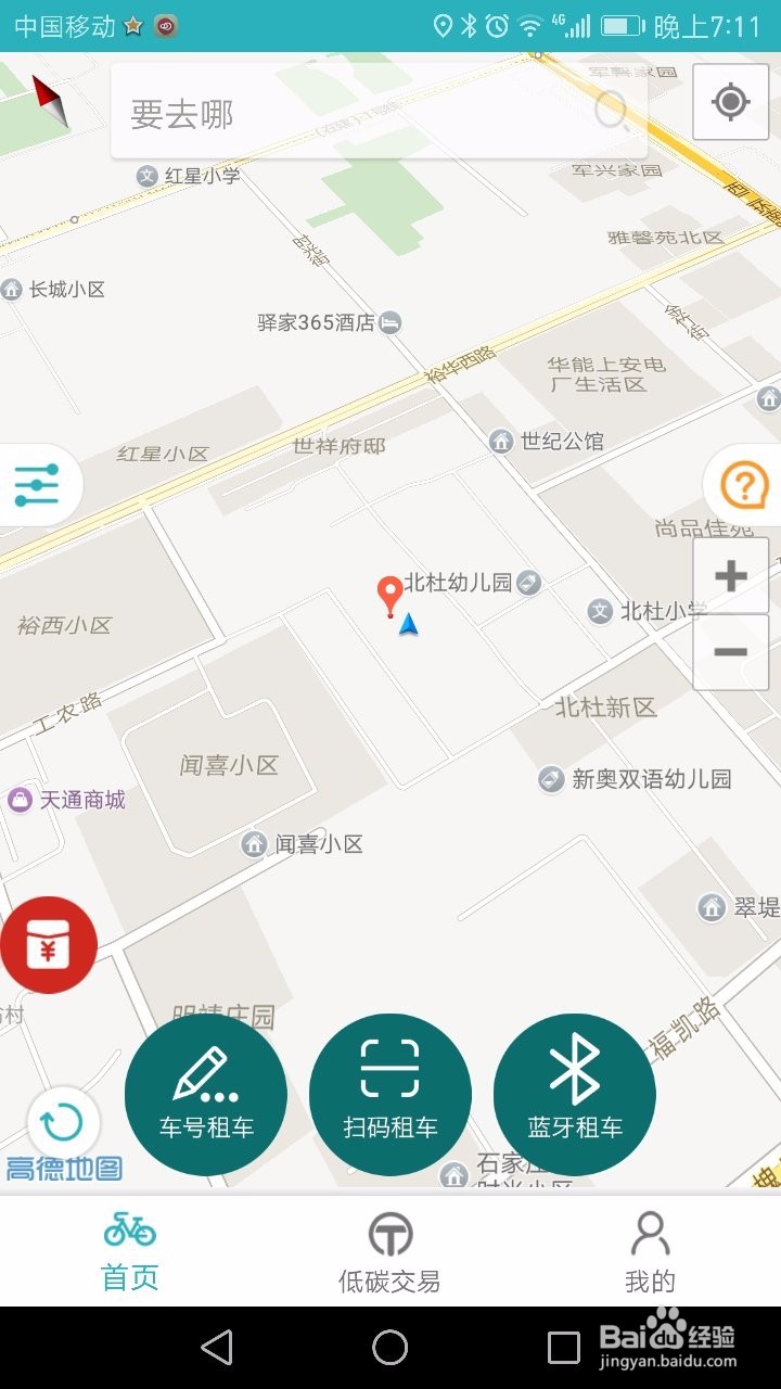 昆明共享单车怎么用