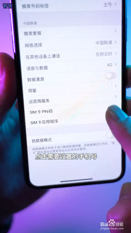 如何设置使手机更加安全