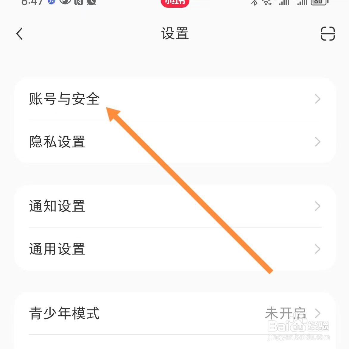 小红书如何查找账号与安全