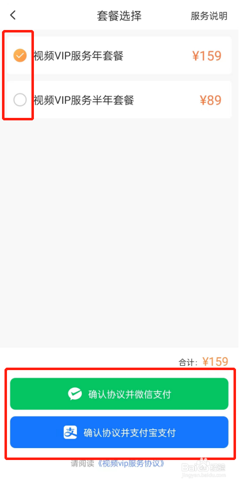 怎么开启萤石云视频的视频VIP?