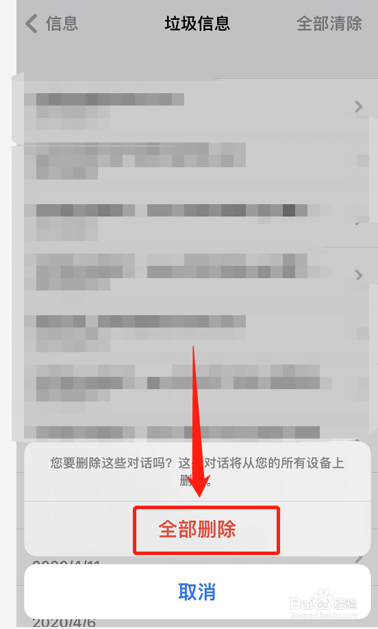 苹果12怎么删除拦截的短信