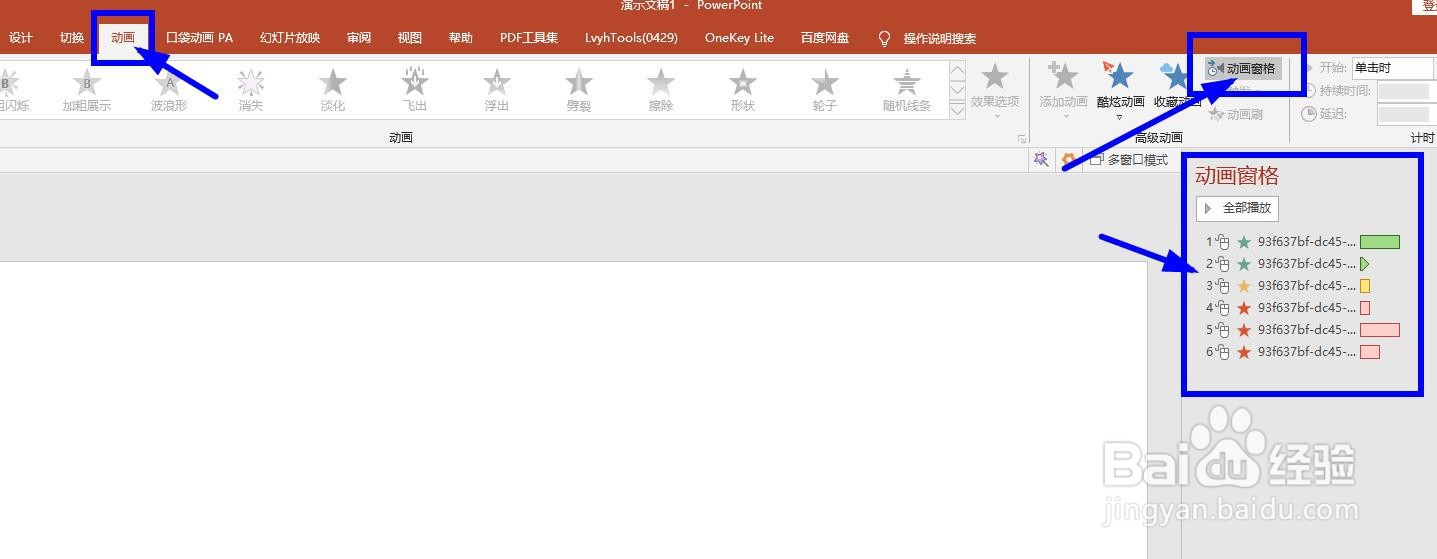 如何快速删除ppt所有动画