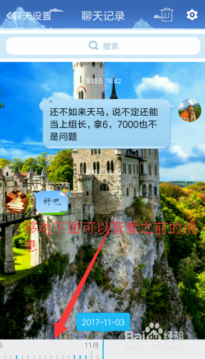 QQ联系人/聊天群消息删除或多选删除或全部删除