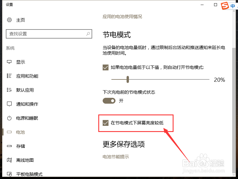 win10节电模式怎么用，怎么待机时间更长