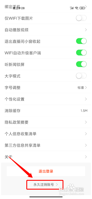 新浪新闻怎么永久注销账号