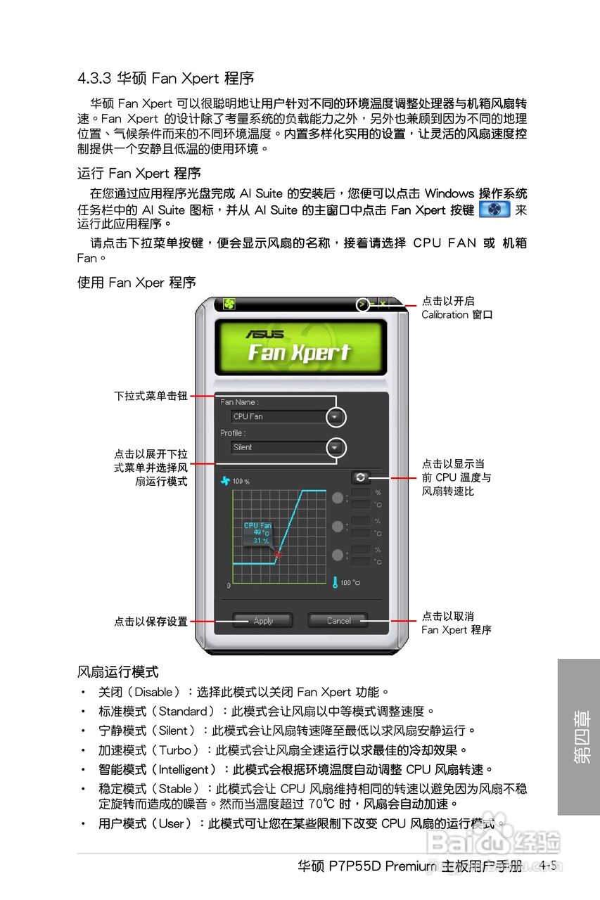 华硕 P7P55D Premium主板说明书:[11]