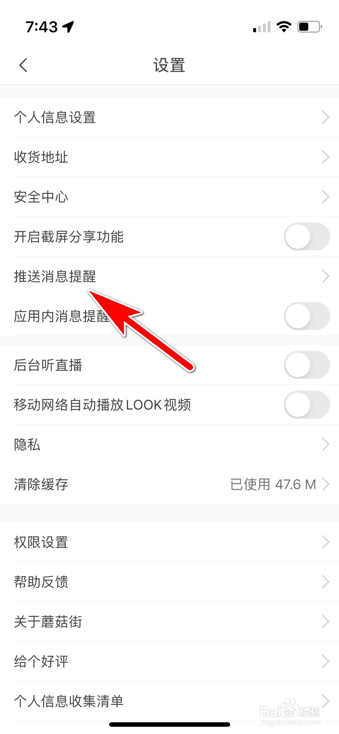 蘑菇街怎么关闭促销福利推荐功能