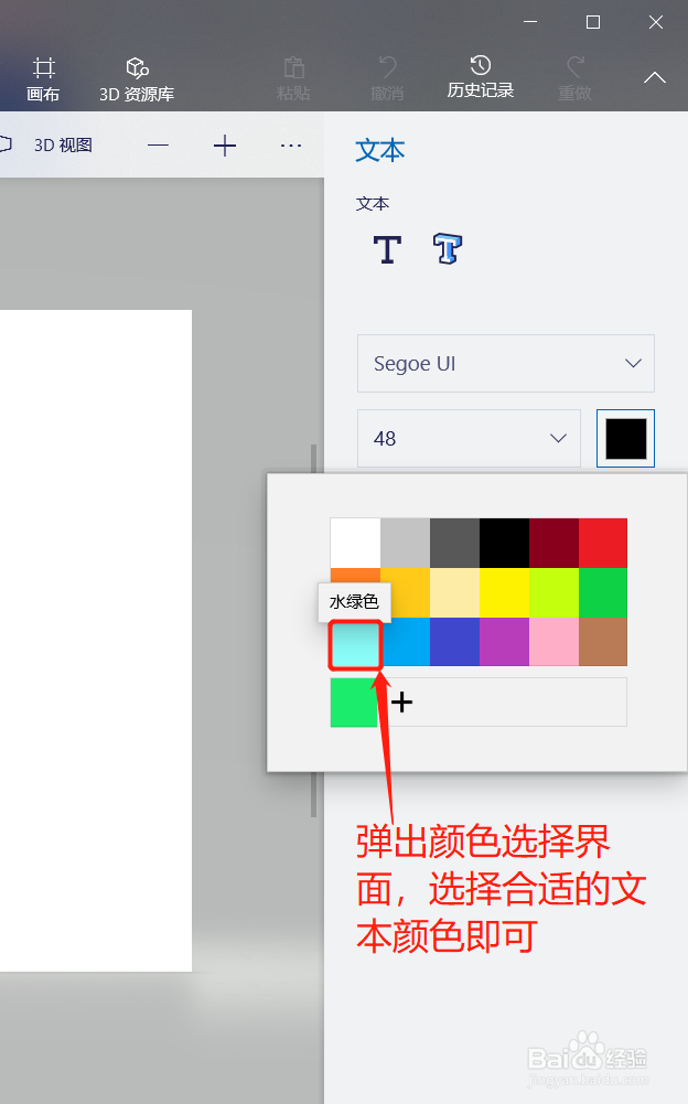 3D画图如何设置文本颜色