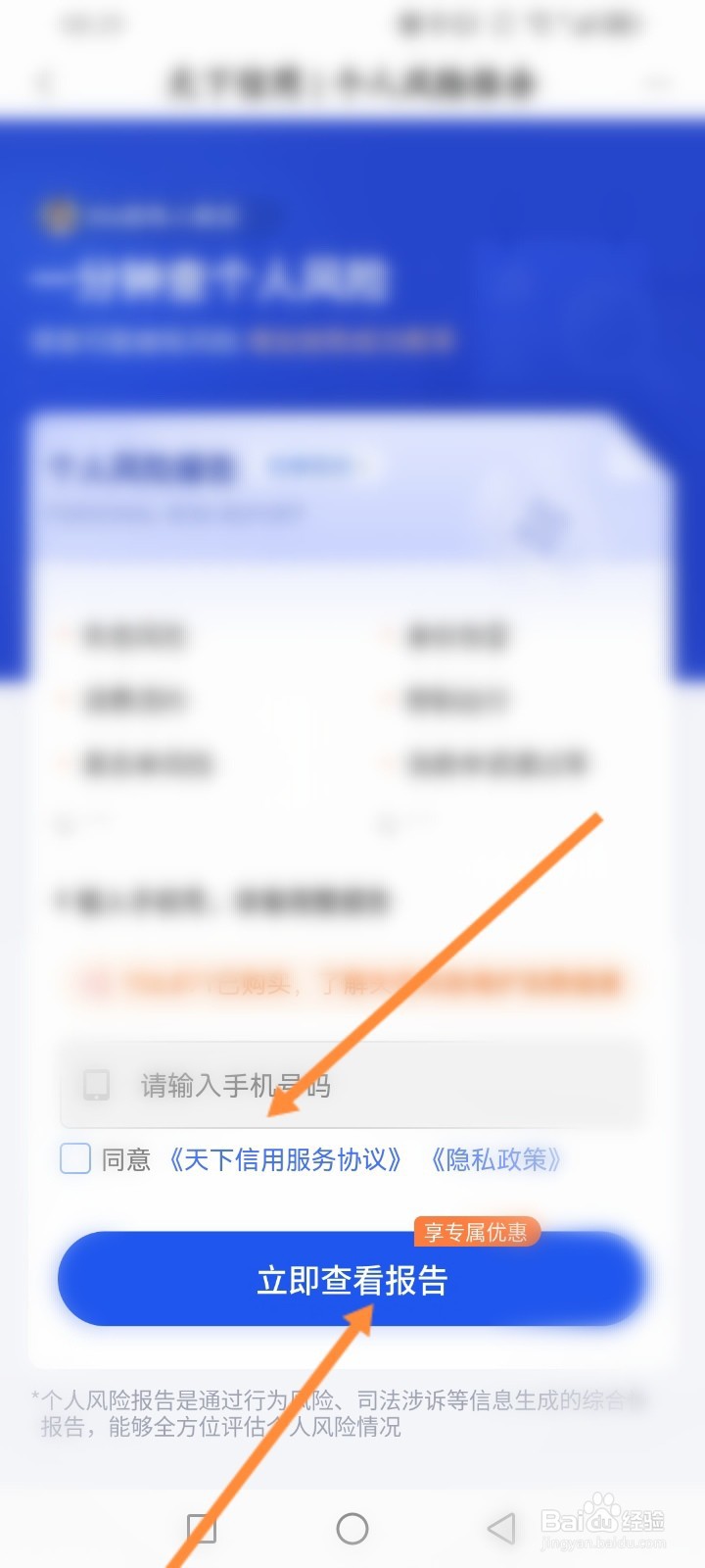 度小满金融怎么查个人风险报告