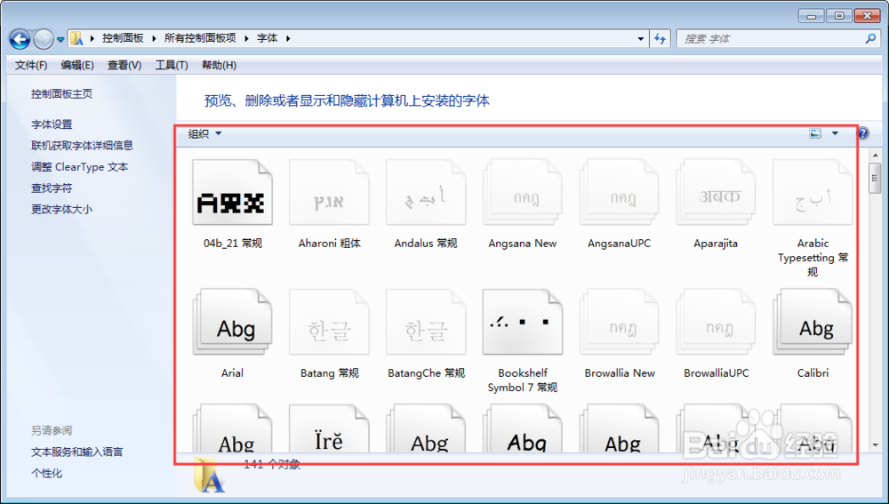 计算机怎么添加字体
