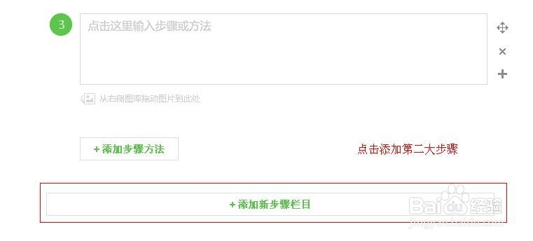 如何给百度经验添加方法步骤