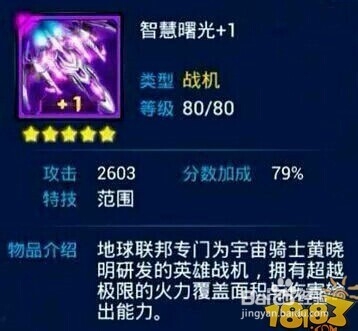 【雷霆战机】(宇宙骑士版)最新装备搭配攻略