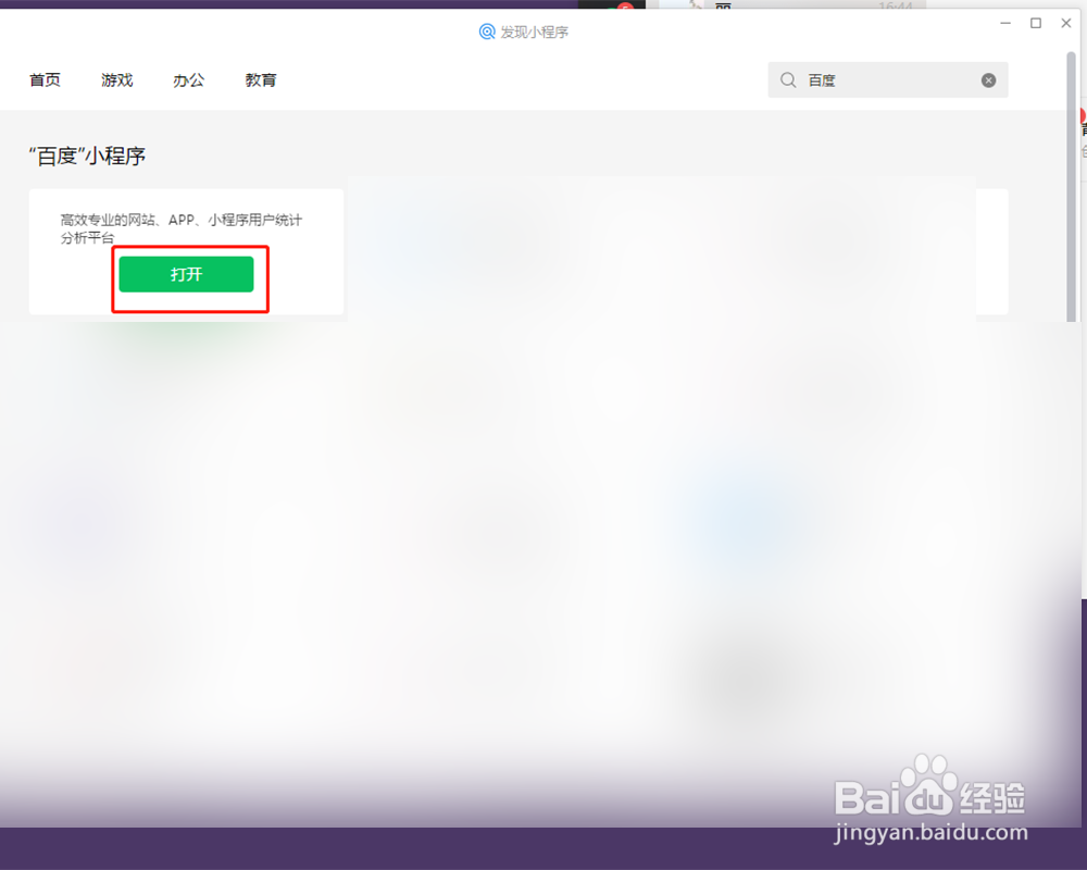 如何在微信电脑端打开小程序