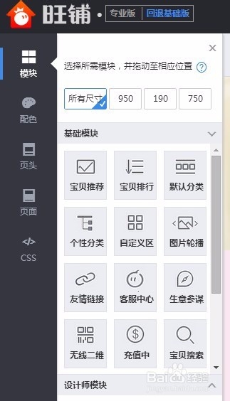 淘宝网店铺装修设计教程