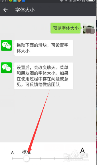 改变微信字体大小微信字体大小