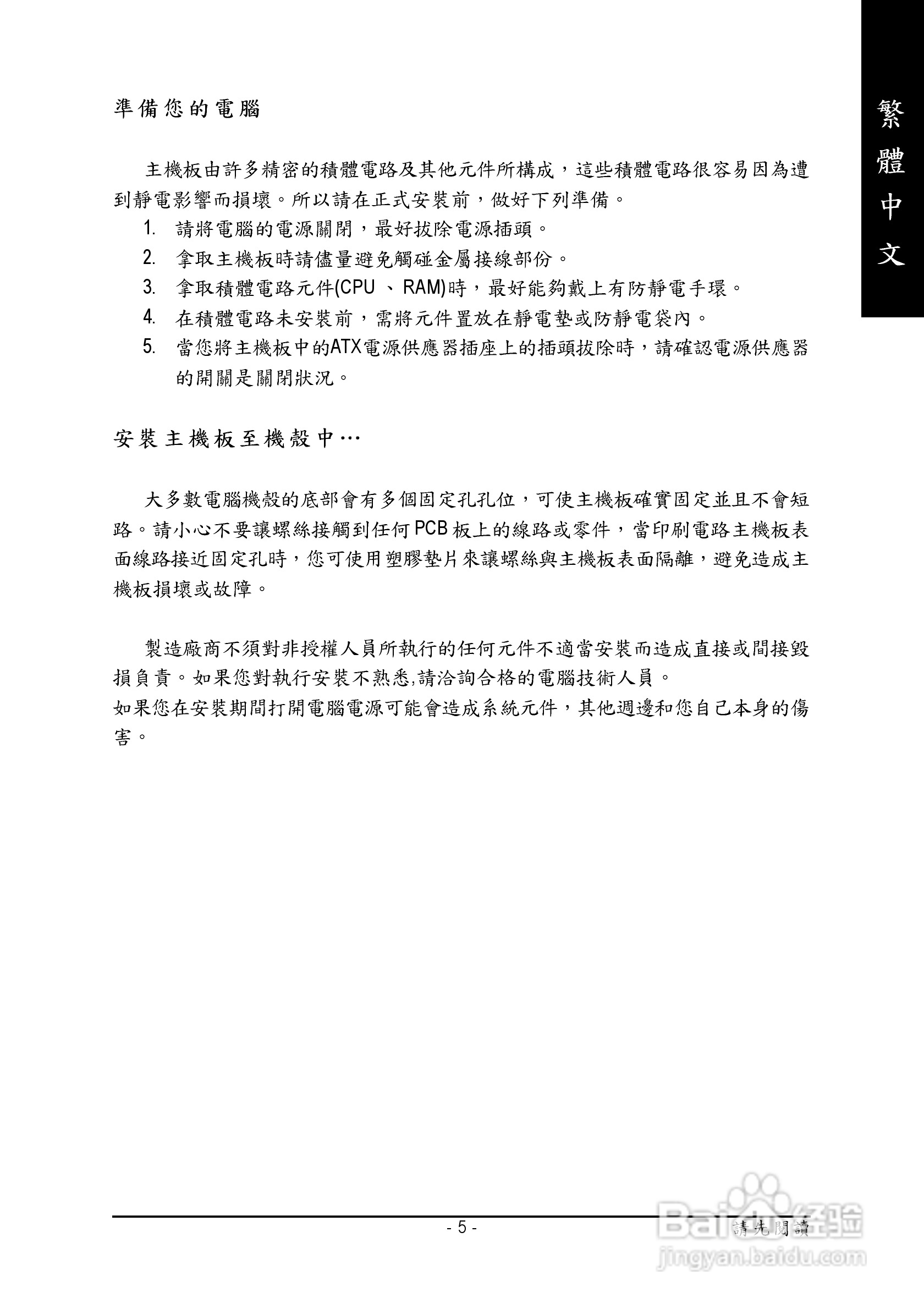 嘉 GA-K8NS Ultra-939主板使用手册说明书(中文版):[1]