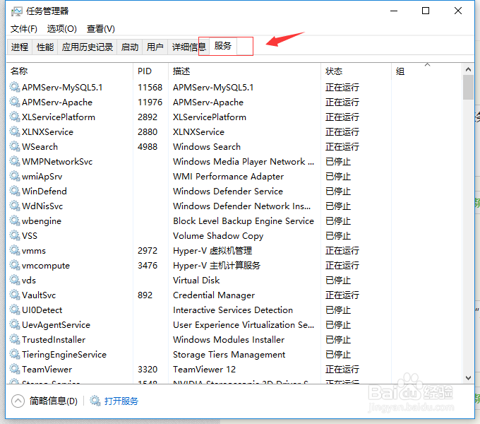 win10使用APMserv时提示80端口被占用解决方法