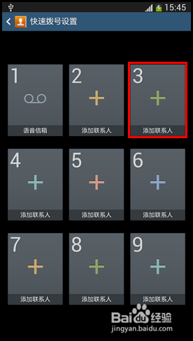 三星Galaxy MEGA如何设置快速拨号