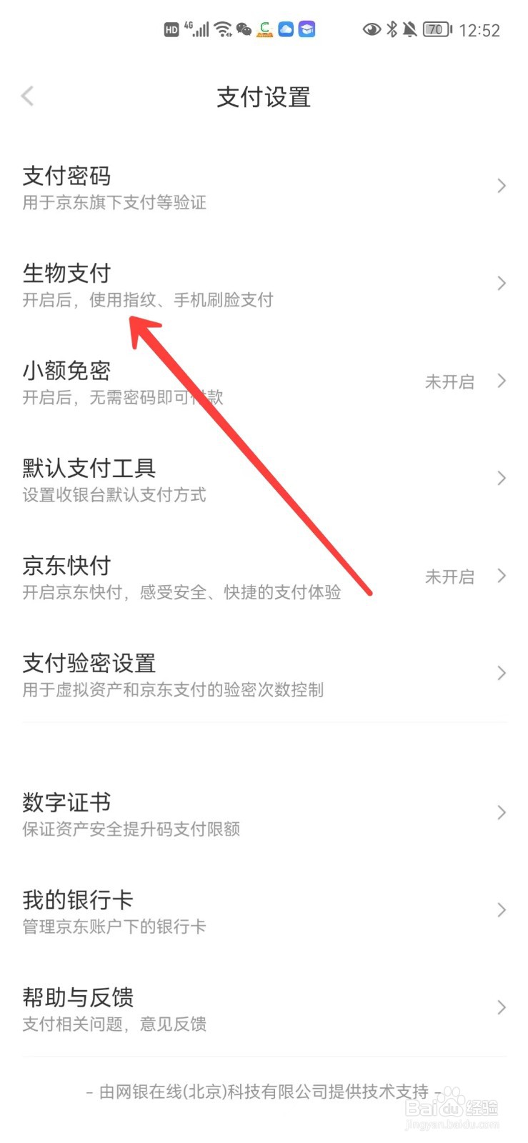 京东怎么开启指纹支付