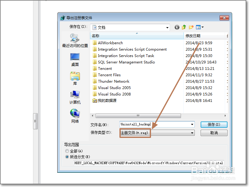 怎么隐藏“卸载或更改程序”里的软件，防止误删