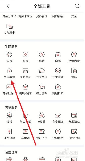 掌上生活APP生活缴费怎么弄