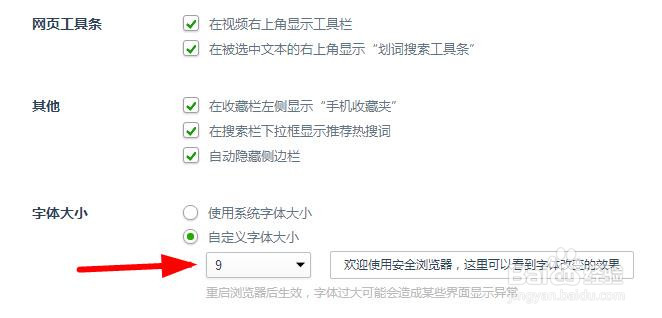 360浏览器改变自定义字体大小