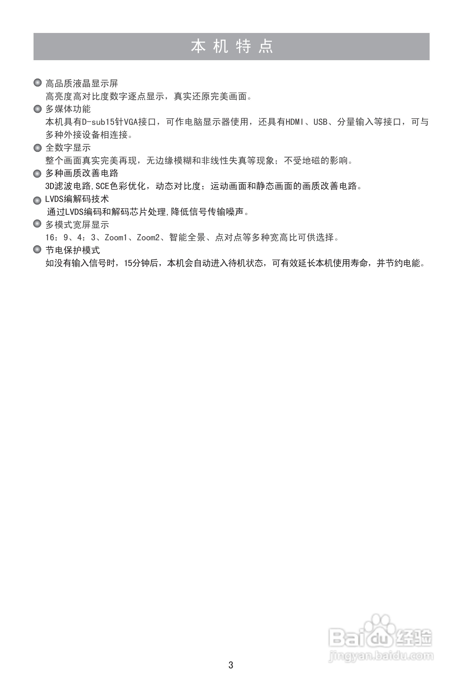 海信TLM39E01液晶彩电使用说明书:[1]