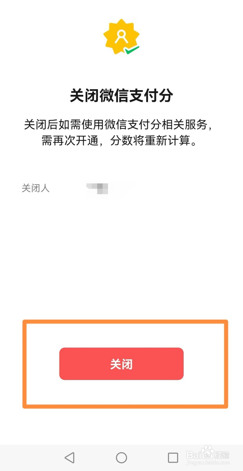 如何关闭我的微信支付分