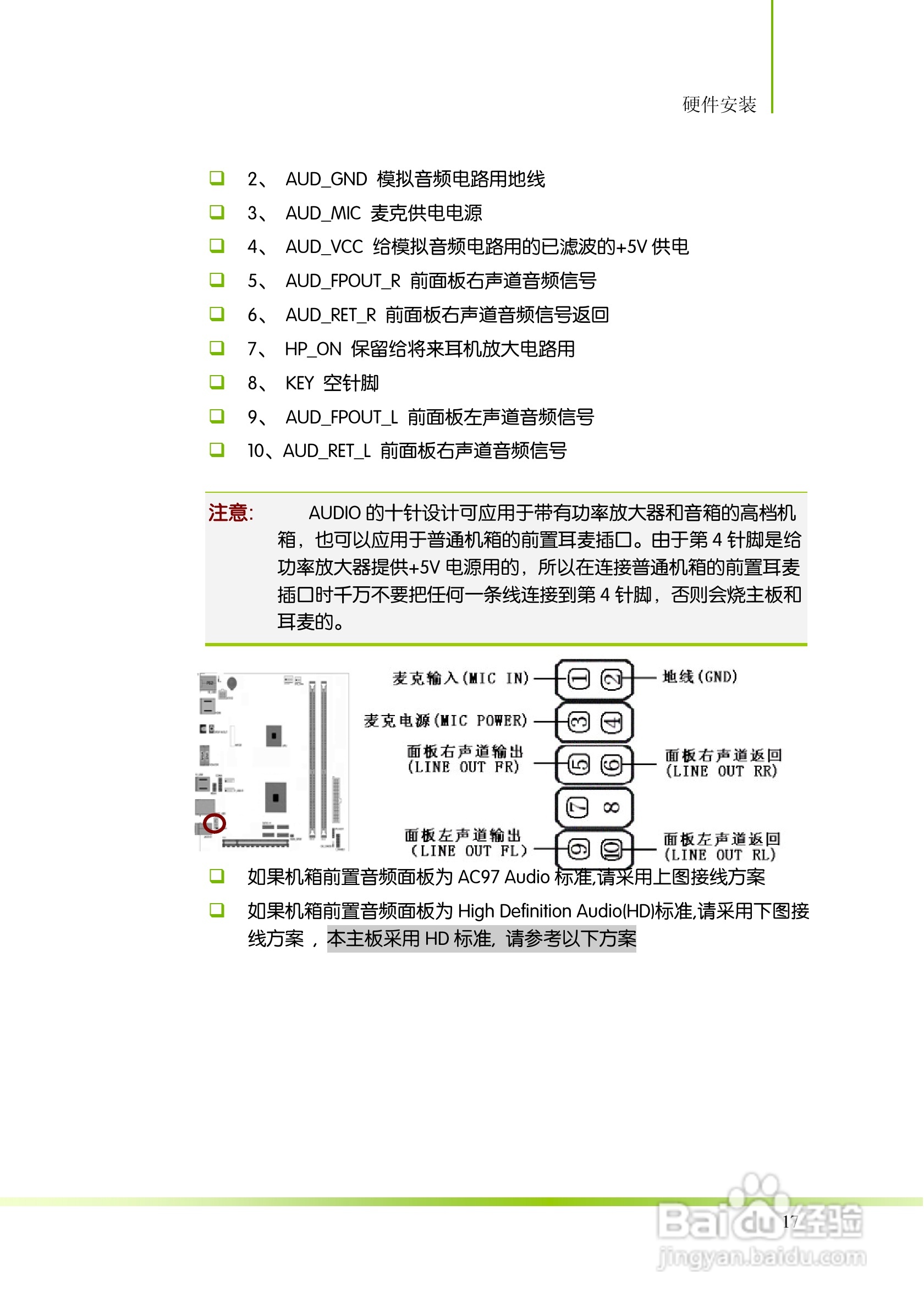 七彩虹主板i-AE40 V14型使用手册:[3]