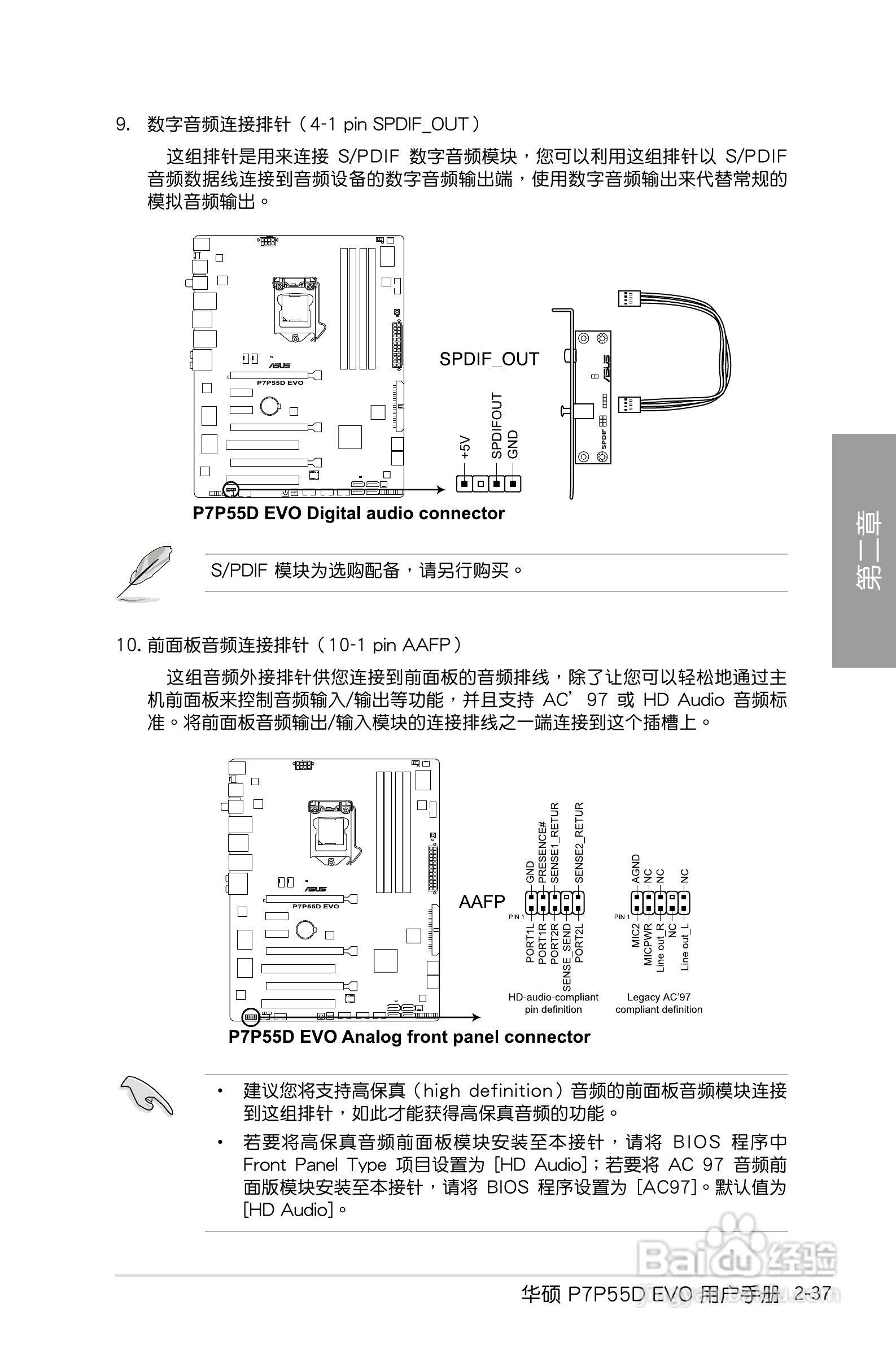华硕 P7P55D EVO主板简体中文版说明书:[6]