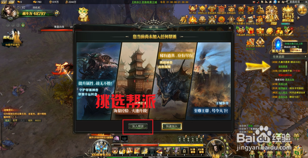 龙神契约怎样加入帮派?