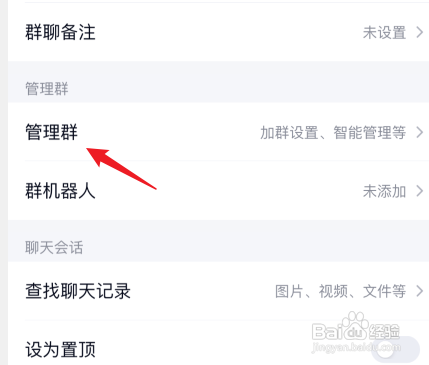 qq群群主如何改别人的群头衔