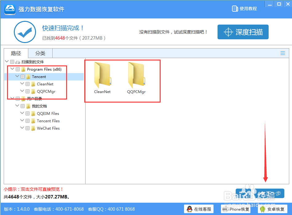 删除后的文件如何恢复