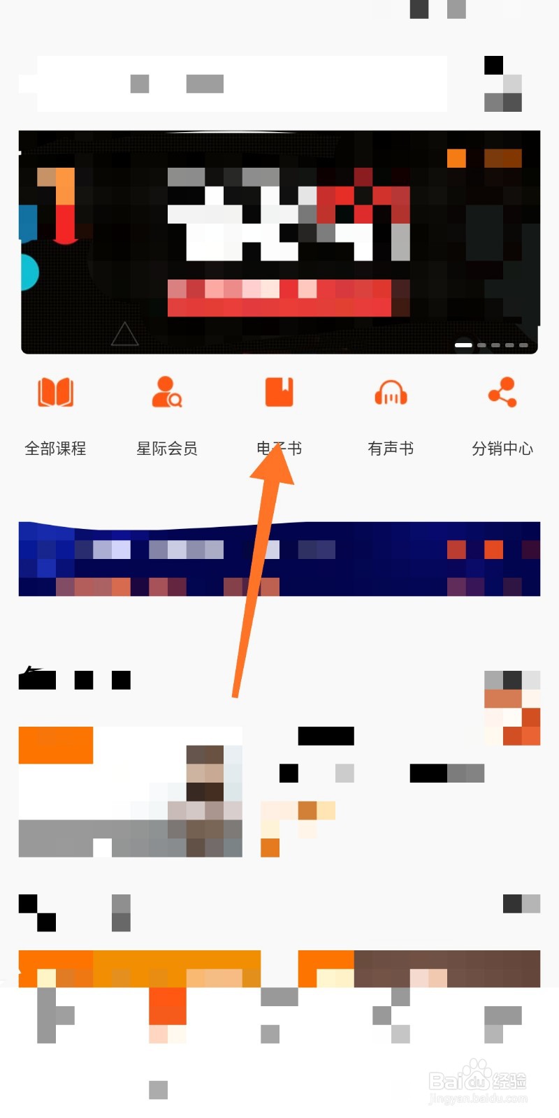 如何在创业邦查看电子书