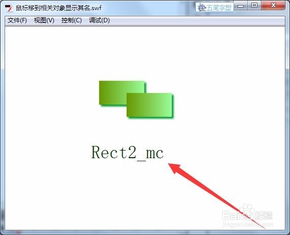 Flash中实现鼠标移到相关对象显示其名