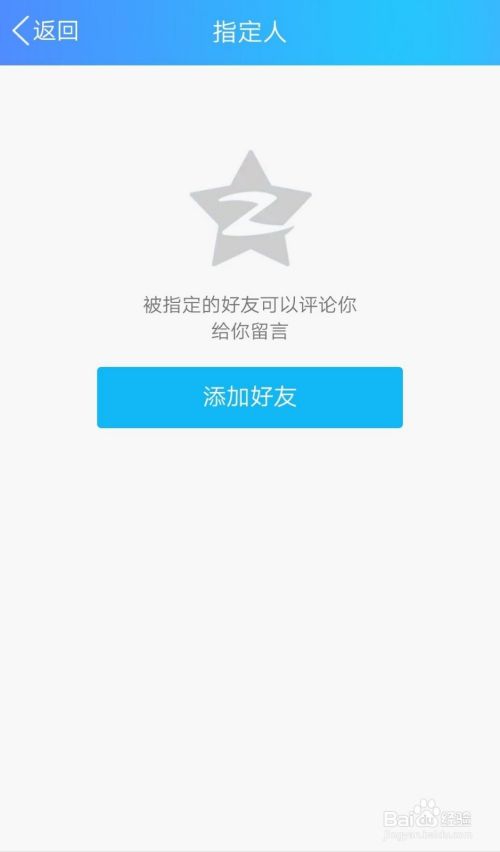 QQ如何设置留言权限指定好友可以留言？