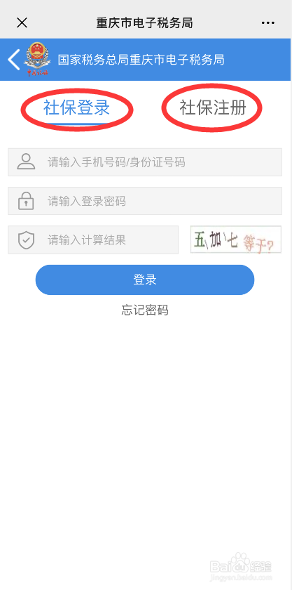 2019年重庆居民医保网上交费流程
