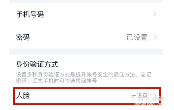钉钉怎样关闭人脸识别