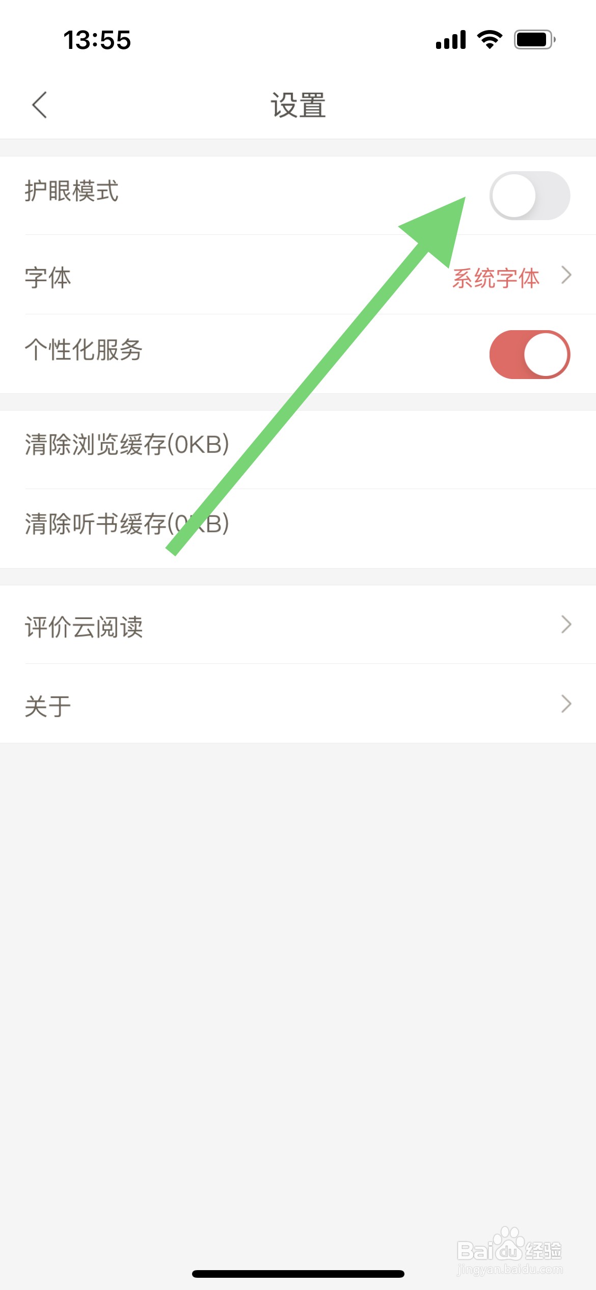 网易云阅读软件中怎么关闭护眼模式