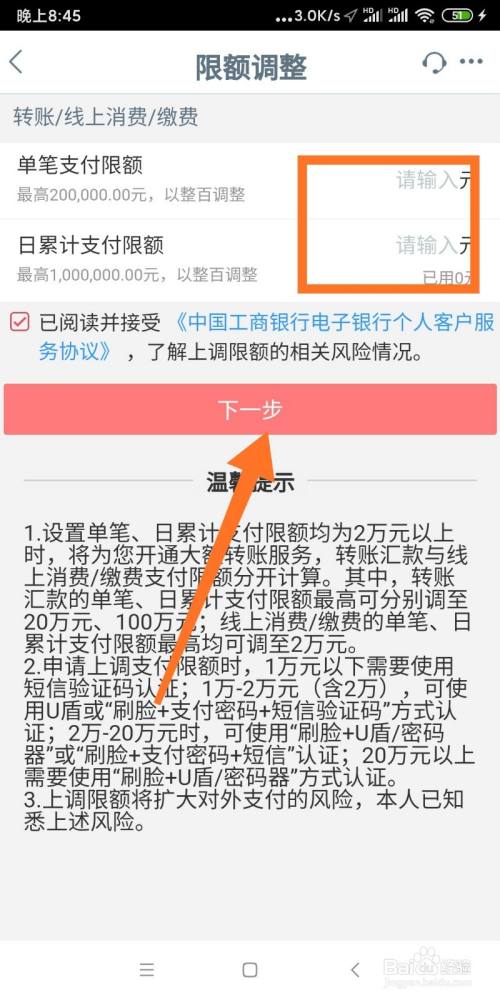 工商銀行如何設置單筆支付限額?