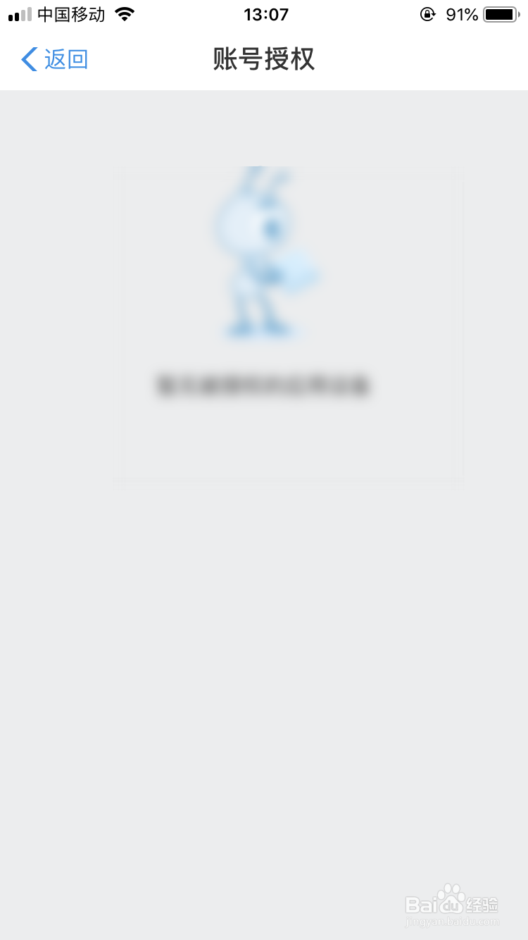 手机版支付宝怎么管理登录设备