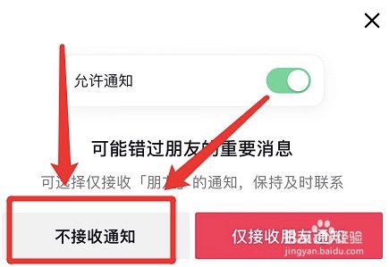 如何取消抖音app接收通知功能