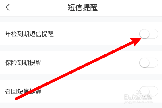 车轮app中如何开启年检到期短信提醒