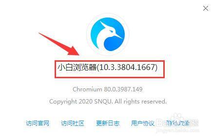 小白浏览器电脑版怎样查看当前浏览器版本