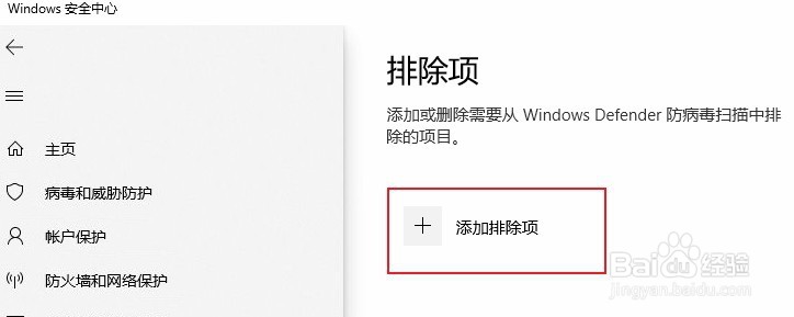 Win10防火墙白名单怎么设置？