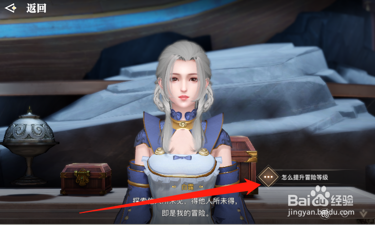 天谕冒险等级怎么提升