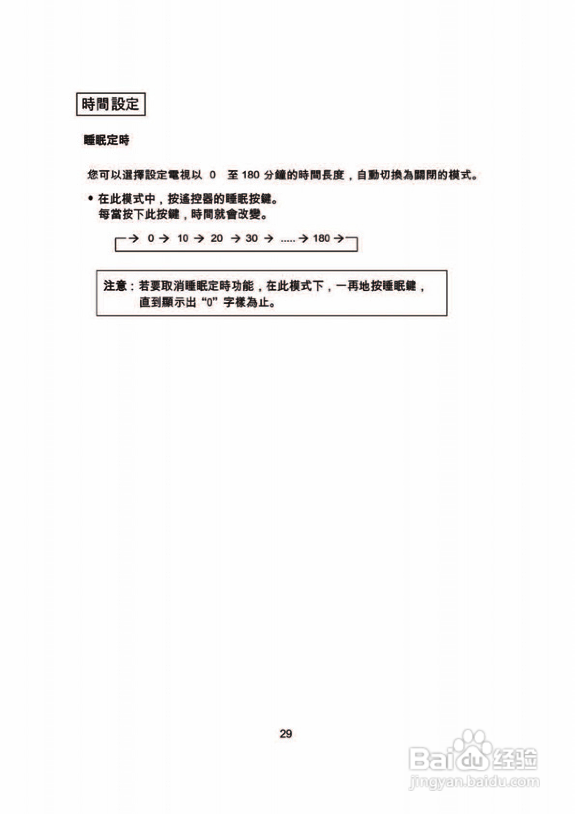 歌林CT-29FK型电视机使用说明书:[3]