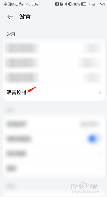 华为手机怎么关闭通话自动录音功能